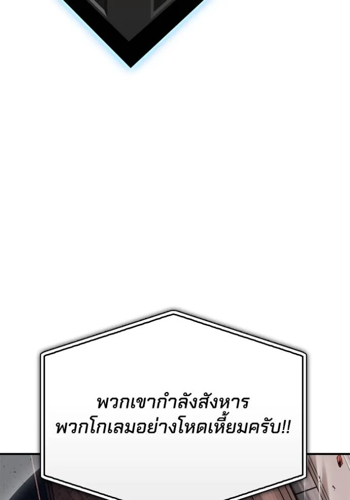 Superhuman Battlefield ตอนที่ 125 แปลไทย page 109