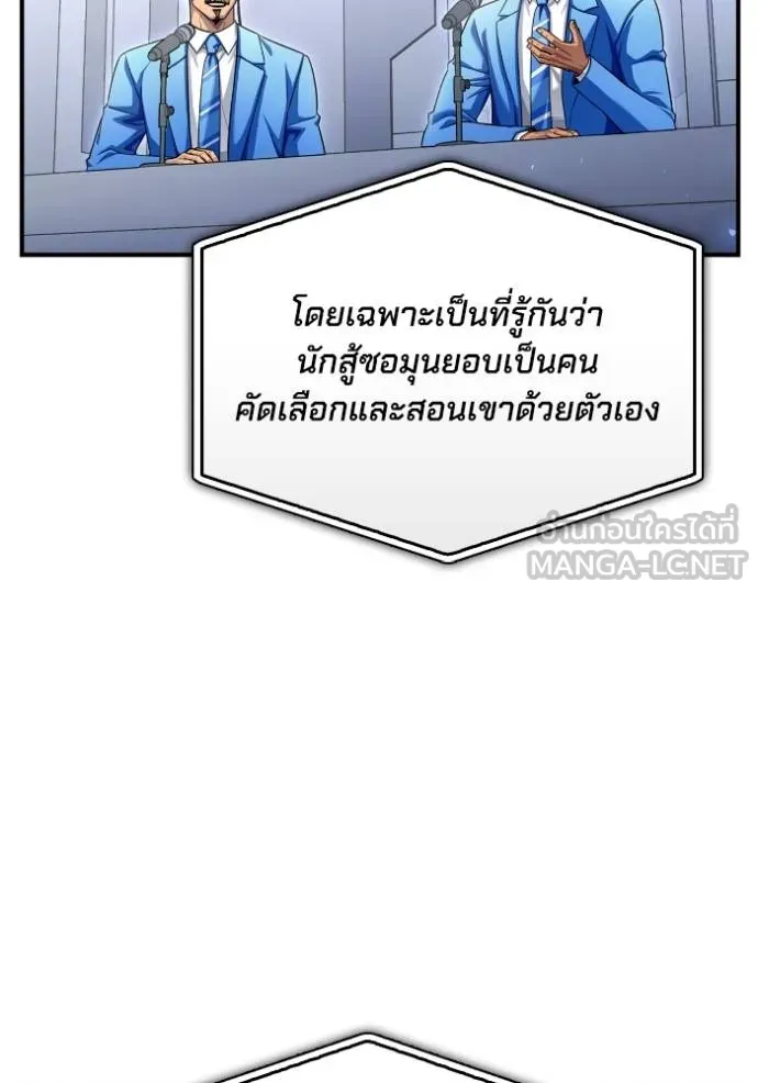 Superhuman Battlefield ตอนที่ 125 แปลไทย page 11