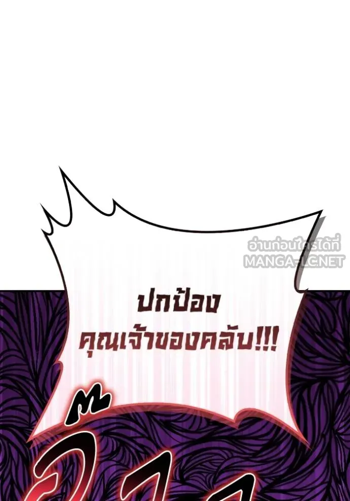 Superhuman Battlefield ตอนที่ 125 แปลไทย page 131