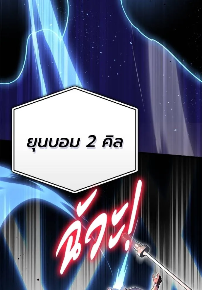 Superhuman Battlefield ตอนที่ 125 แปลไทย page 142