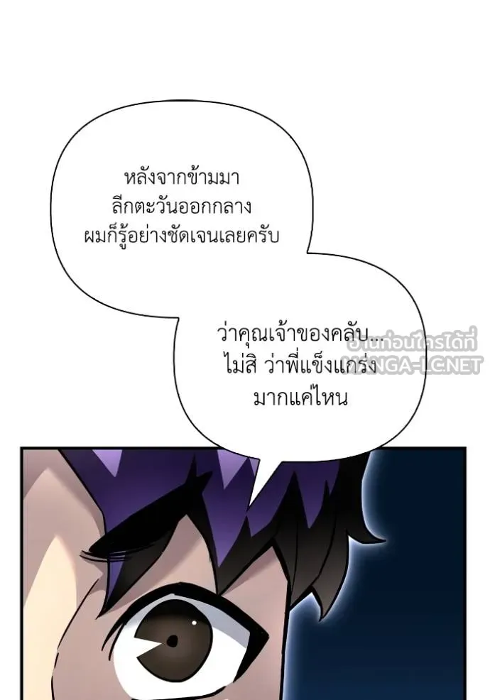 Superhuman Battlefield ตอนที่ 125 แปลไทย page 17