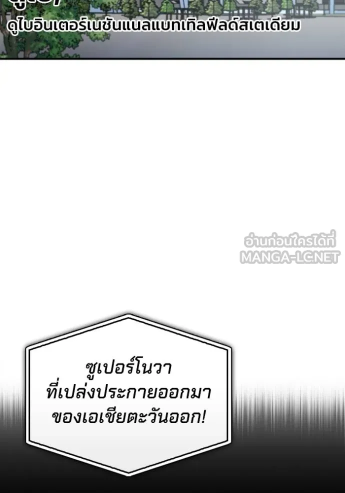 Superhuman Battlefield ตอนที่ 125 แปลไทย page 2
