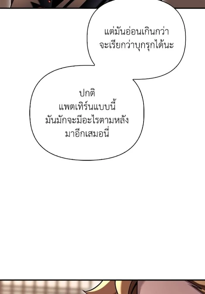 Superhuman Battlefield ตอนที่ 125 แปลไทย page 58