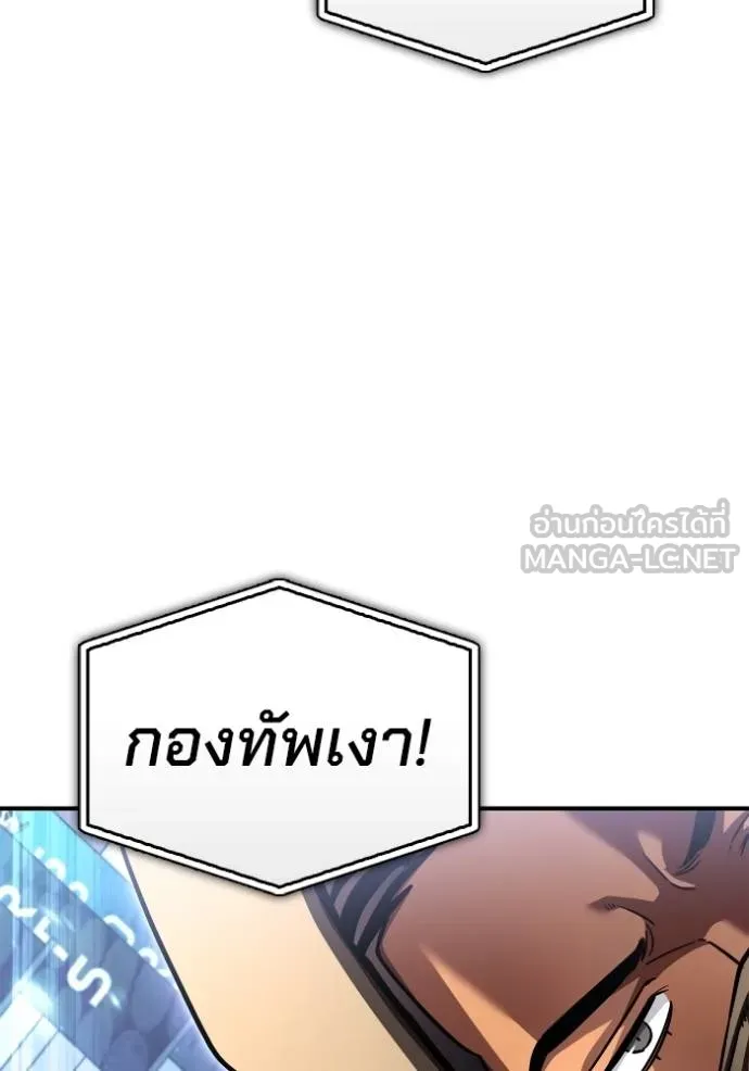 Superhuman Battlefield ตอนที่ 125 แปลไทย page 5