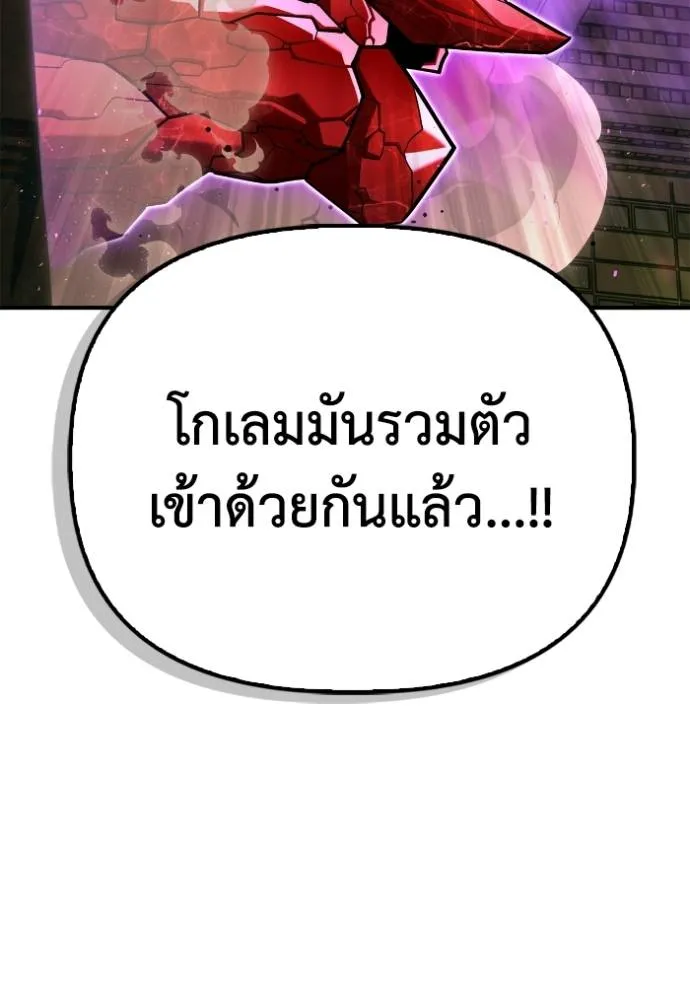 Superhuman Battlefield ตอนที่ 125 แปลไทย page 63