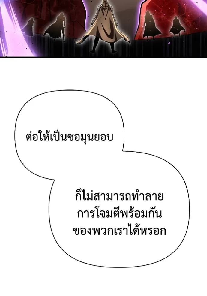 Superhuman Battlefield ตอนที่ 125 แปลไทย page 70