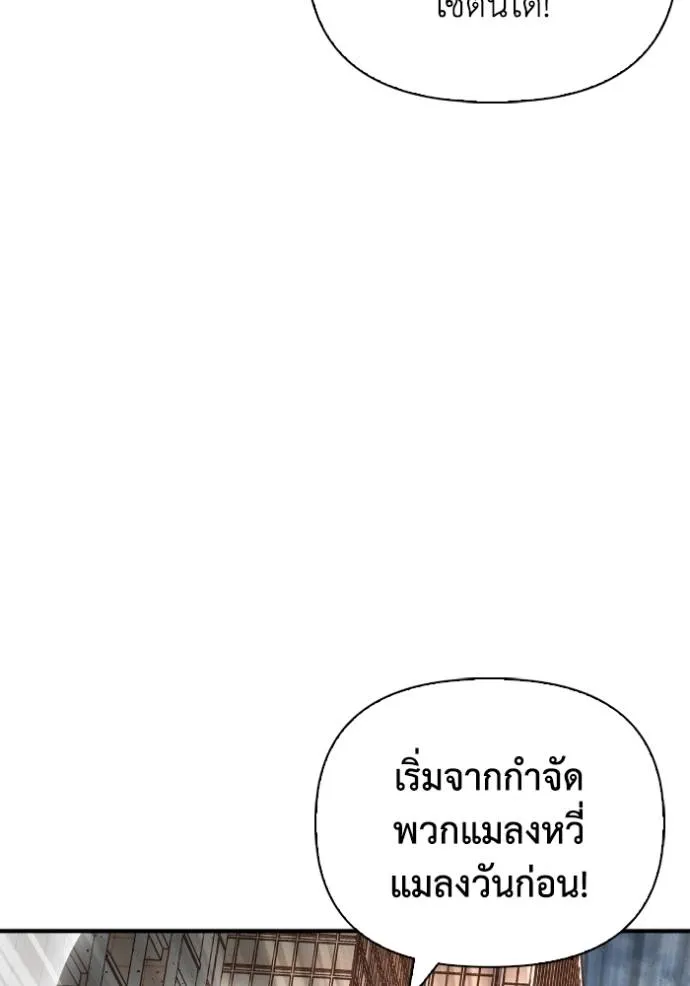 Superhuman Battlefield ตอนที่ 125 แปลไทย page 76