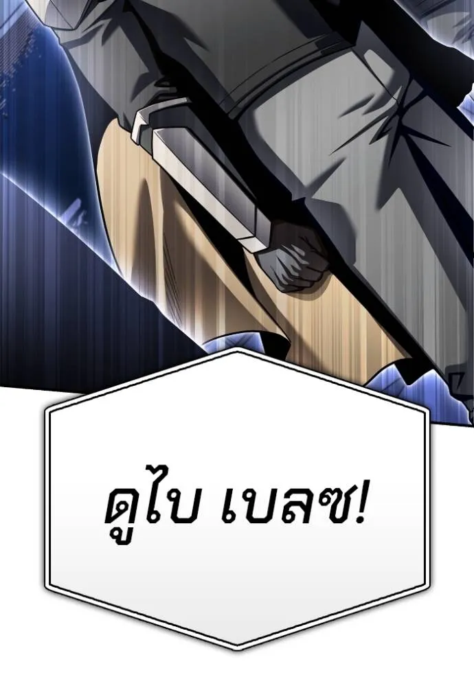 Superhuman Battlefield ตอนที่ 125 แปลไทย page 7