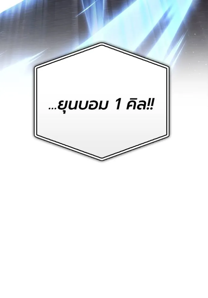 Superhuman Battlefield ตอนที่ 125 แปลไทย page 97