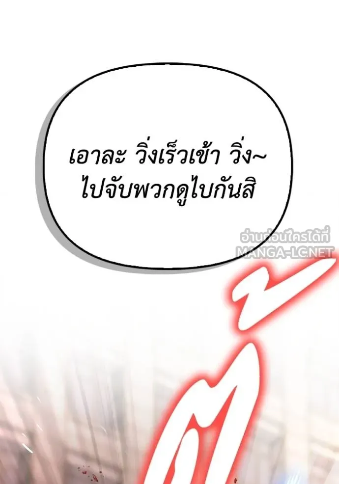 Superhuman Battlefield ตอนที่ 125 แปลไทย page 98