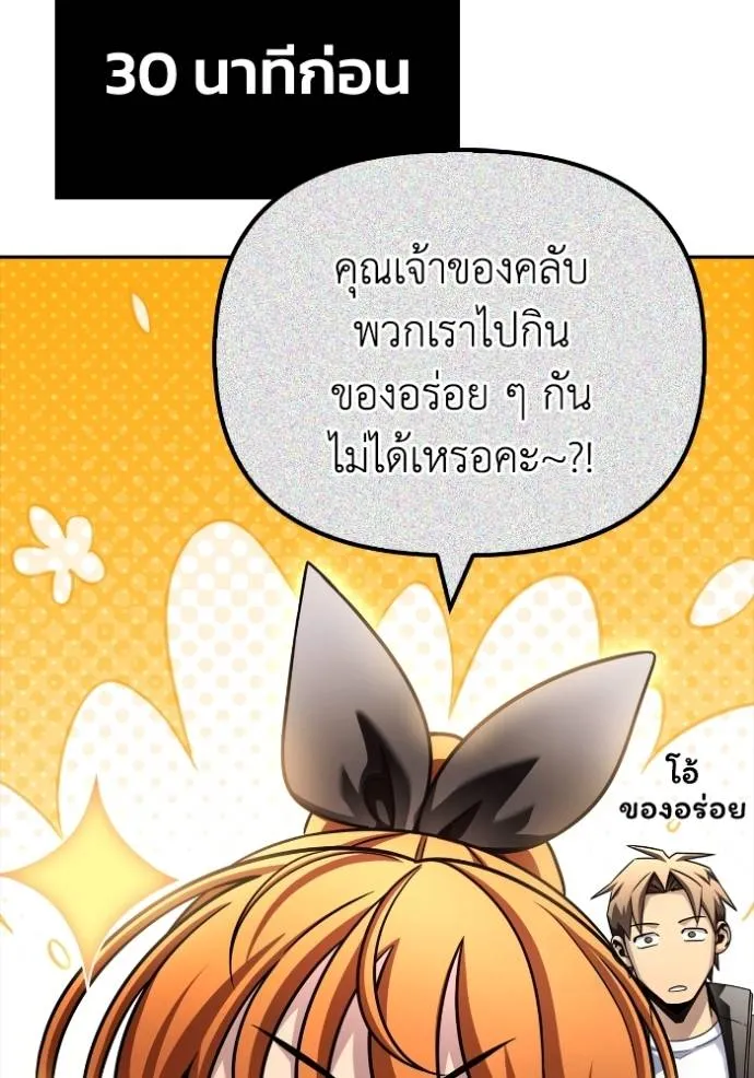 Superhuman Battlefield ตอนที่ 126 แปลไทย page 106