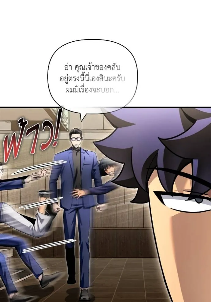 Superhuman Battlefield ตอนที่ 126 แปลไทย page 111