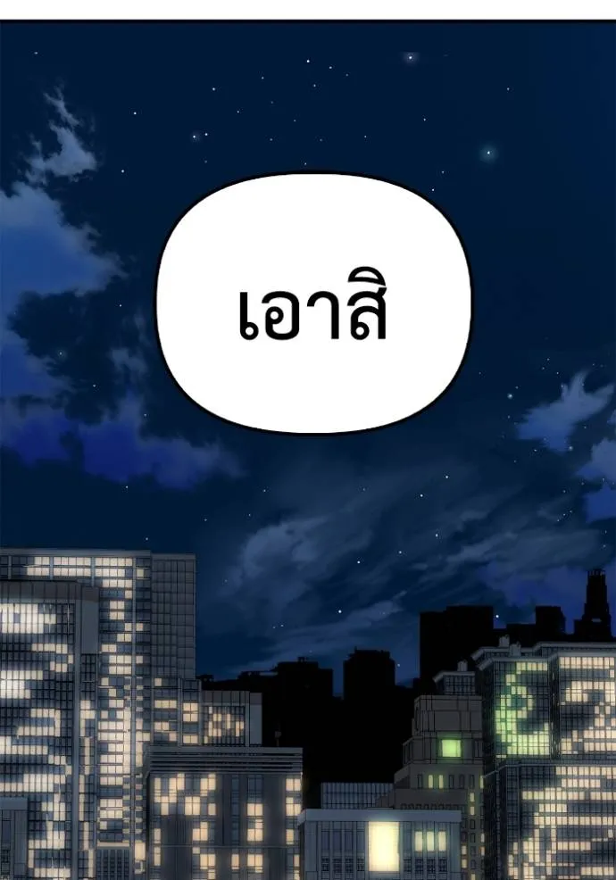 Superhuman Battlefield ตอนที่ 126 แปลไทย page 141