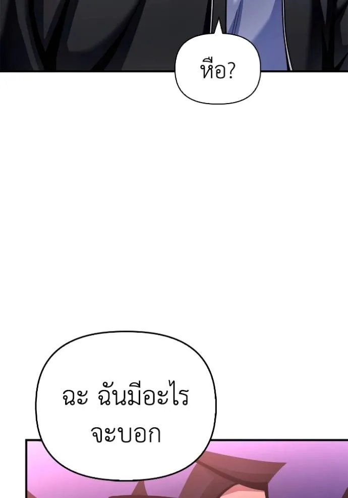 Superhuman Battlefield ตอนที่ 126 แปลไทย page 144