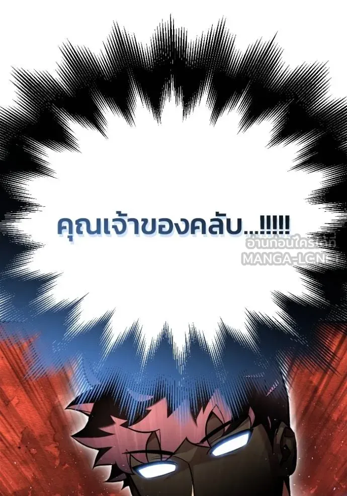 Superhuman Battlefield ตอนที่ 126 แปลไทย page 5