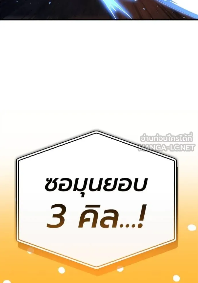 Superhuman Battlefield ตอนที่ 126 แปลไทย page 71