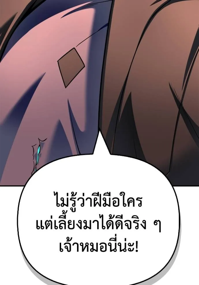 Superhuman Battlefield ตอนที่ 126 แปลไทย page 73