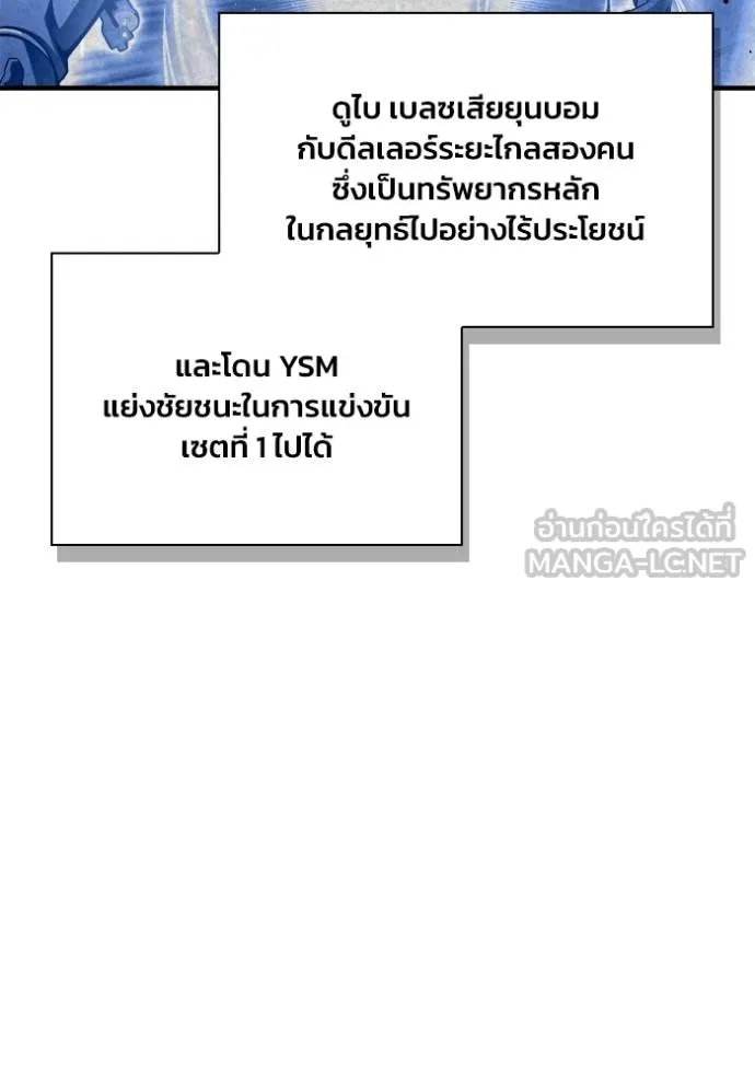 Superhuman Battlefield ตอนที่ 126 แปลไทย page 80