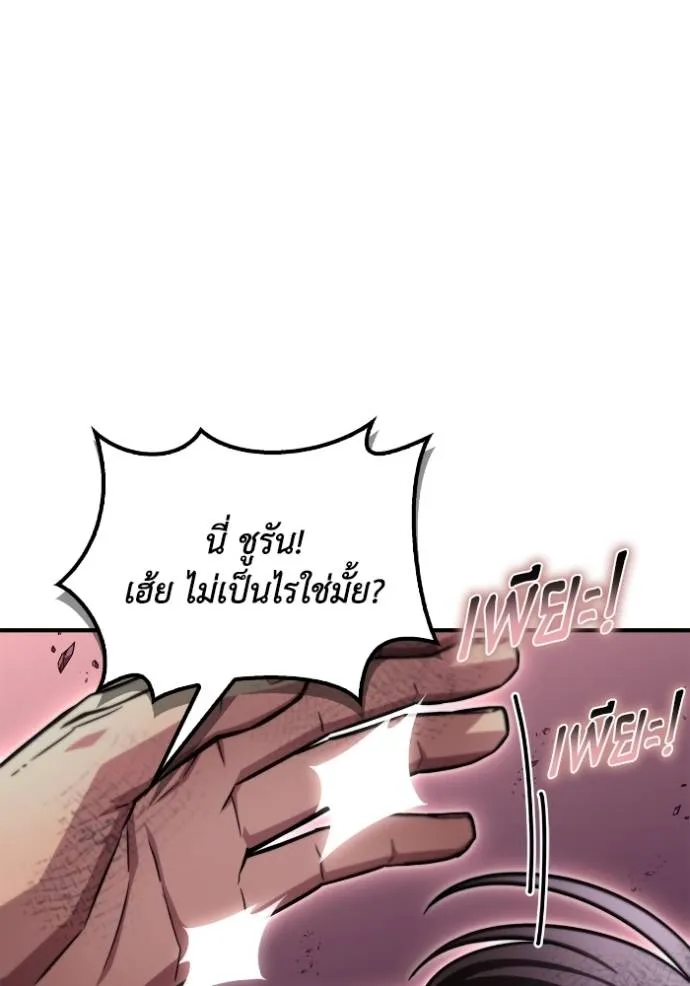 Superhuman Battlefield ตอนที่ 127 แปลไทย page 9