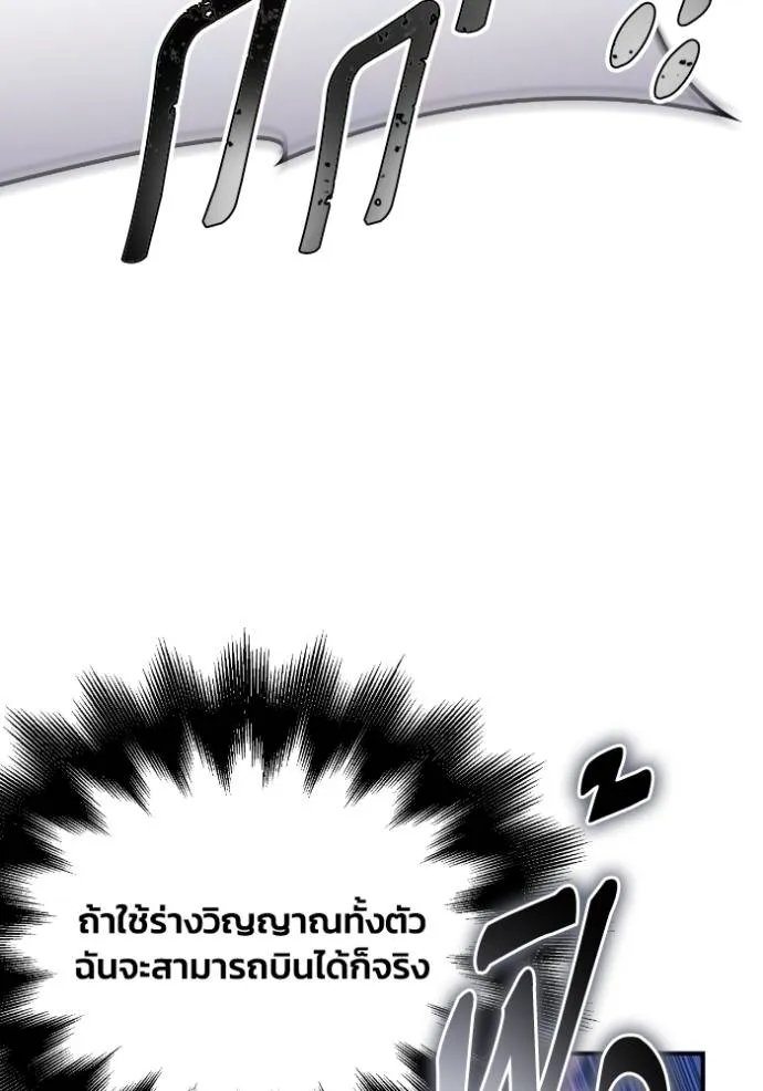 Superhuman Battlefield ตอนที่ 127 แปลไทย page 102