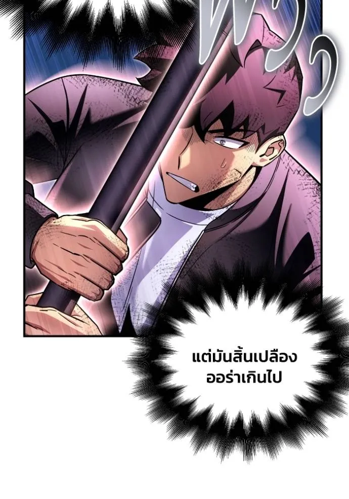 Superhuman Battlefield ตอนที่ 127 แปลไทย page 103