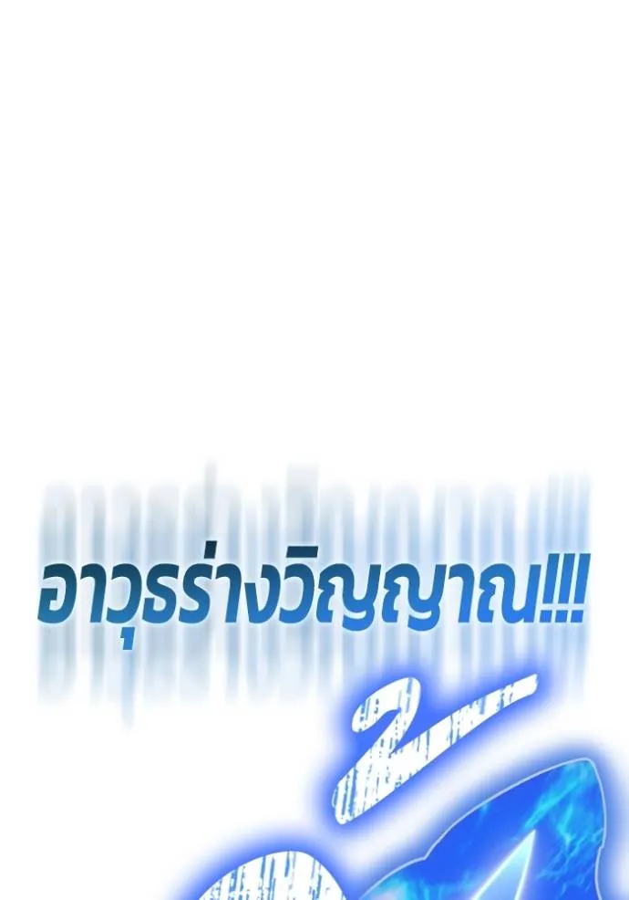 Superhuman Battlefield ตอนที่ 127 แปลไทย page 117