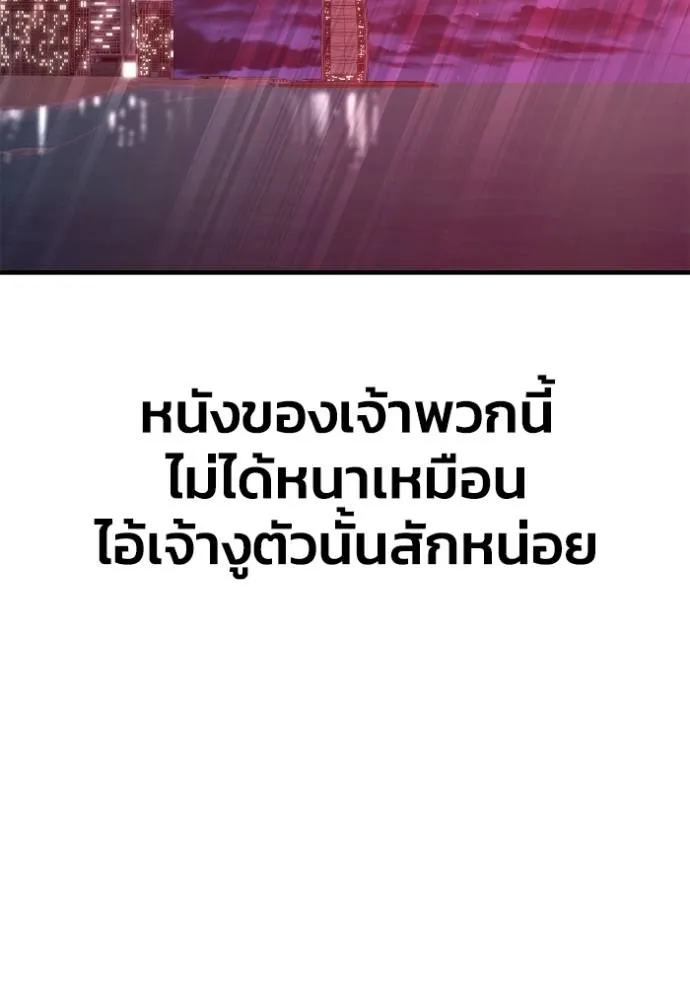 Superhuman Battlefield ตอนที่ 127 แปลไทย page 135