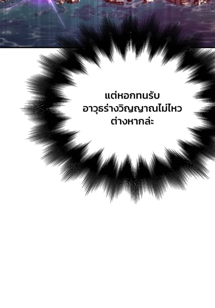 Superhuman Battlefield ตอนที่ 127 แปลไทย page 139