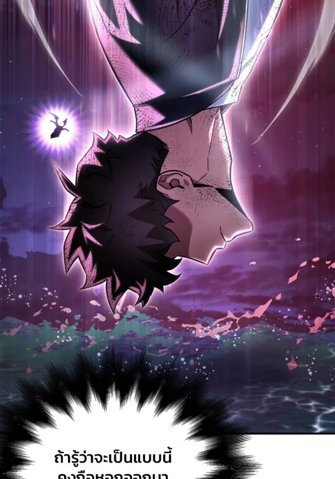 Superhuman Battlefield ตอนที่ 127 แปลไทย page 141
