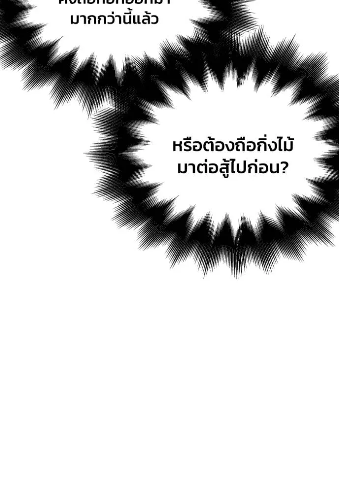 Superhuman Battlefield ตอนที่ 127 แปลไทย page 142