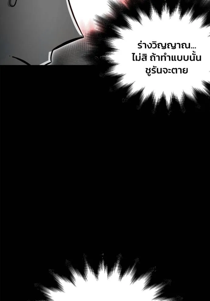 Superhuman Battlefield ตอนที่ 127 แปลไทย page 16