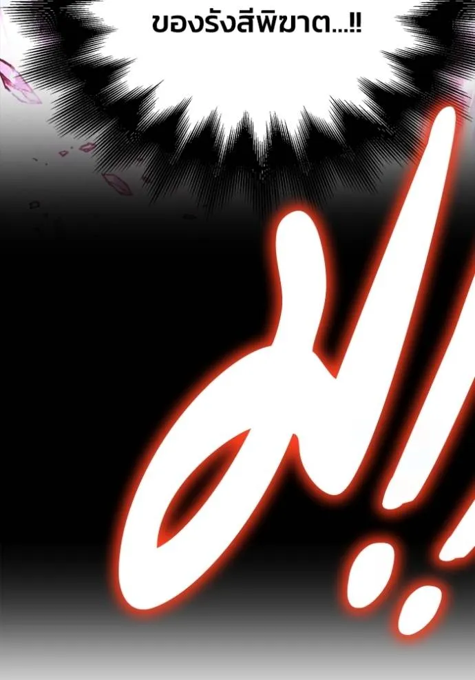 Superhuman Battlefield ตอนที่ 127 แปลไทย page 24