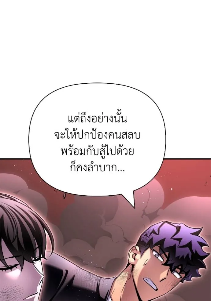 Superhuman Battlefield ตอนที่ 127 แปลไทย page 28