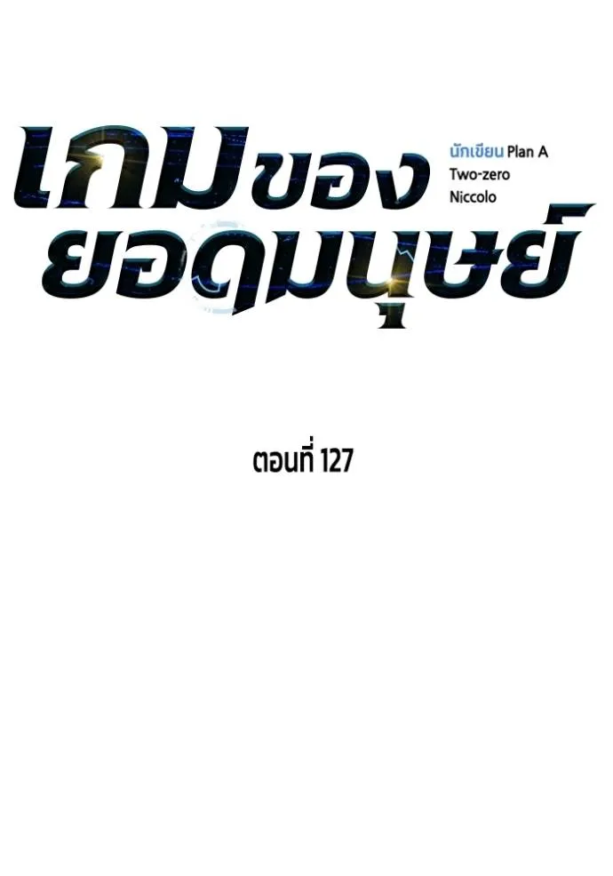 Superhuman Battlefield ตอนที่ 127 แปลไทย page 43