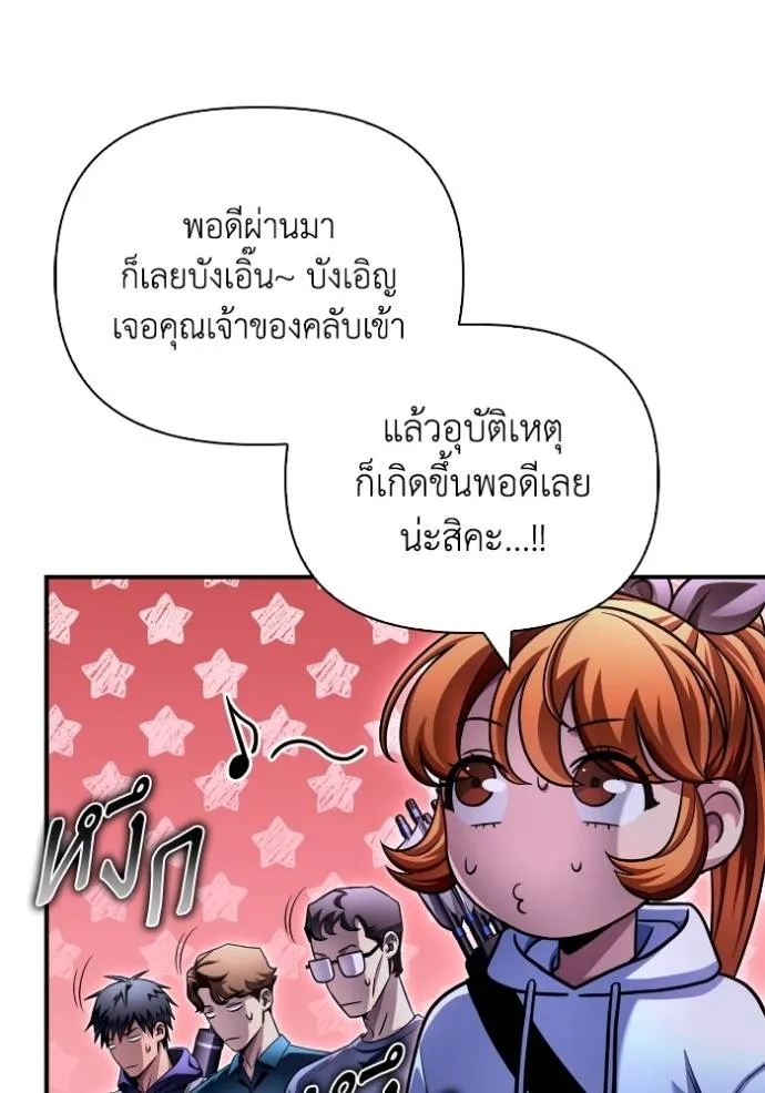 Superhuman Battlefield ตอนที่ 127 แปลไทย page 46