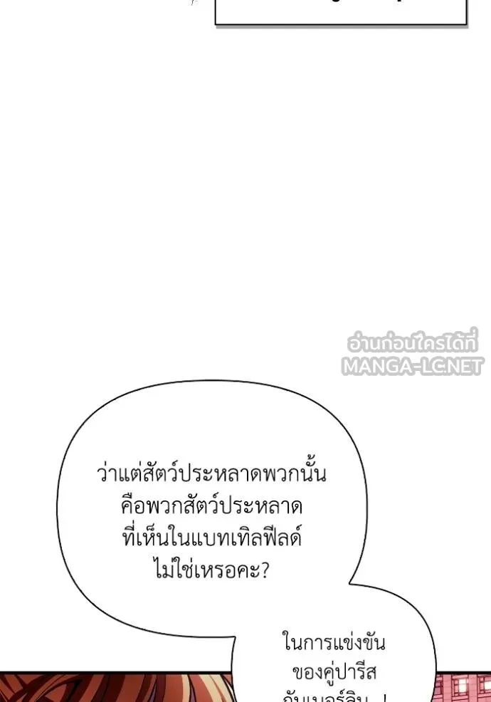 Superhuman Battlefield ตอนที่ 127 แปลไทย page 50