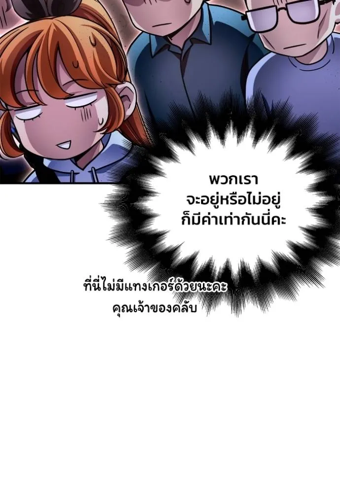 Superhuman Battlefield ตอนที่ 127 แปลไทย page 57