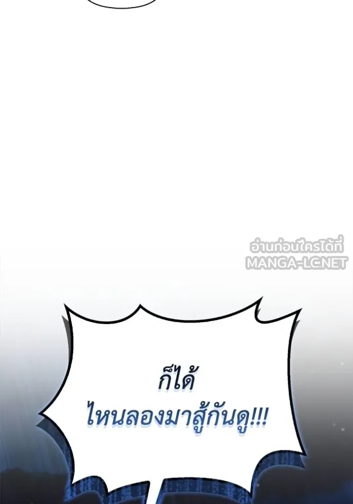 Superhuman Battlefield ตอนที่ 127 แปลไทย page 59