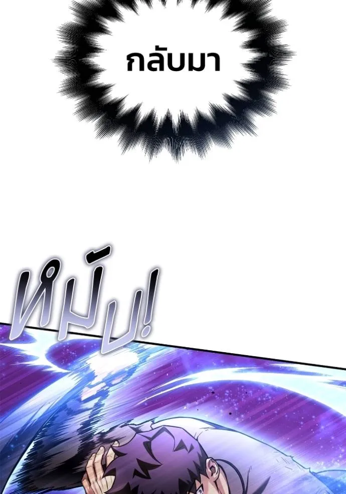 Superhuman Battlefield ตอนที่ 127 แปลไทย page 70