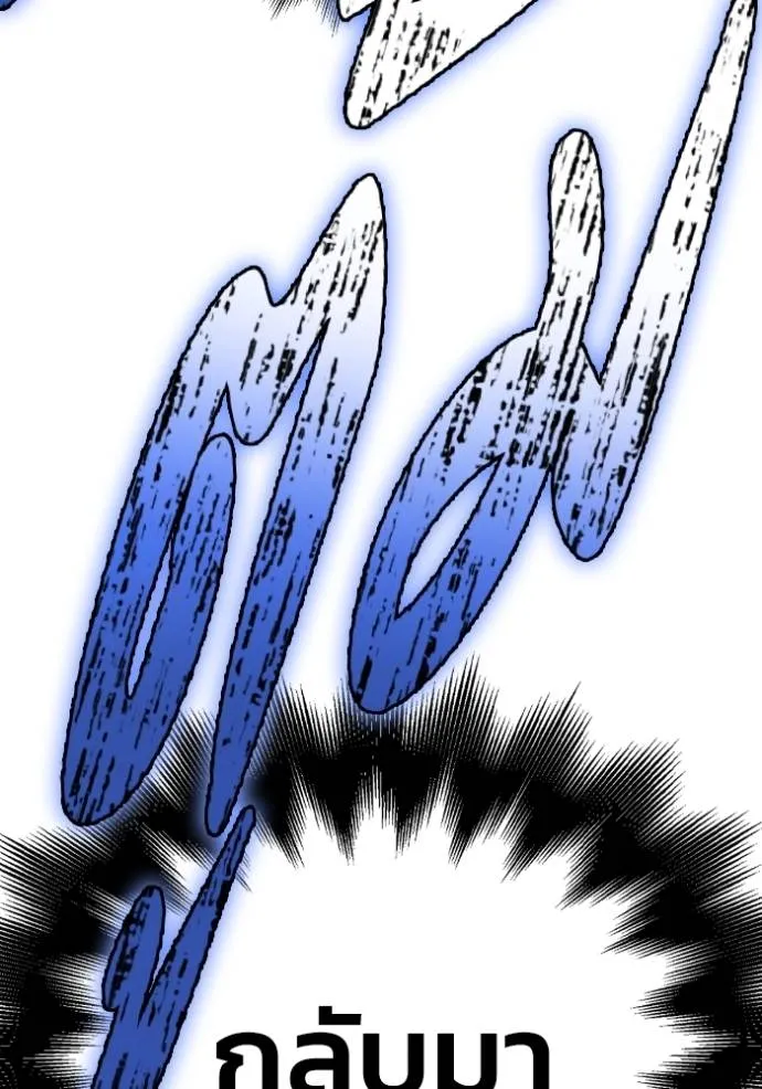 Superhuman Battlefield ตอนที่ 127 แปลไทย page 75