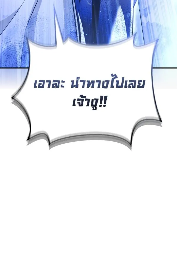 Superhuman Battlefield ตอนที่ 127 แปลไทย page 93
