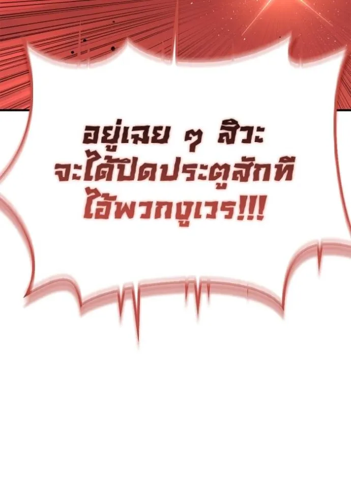 Superhuman Battlefield ตอนที่ 128 แปลไทย page 108