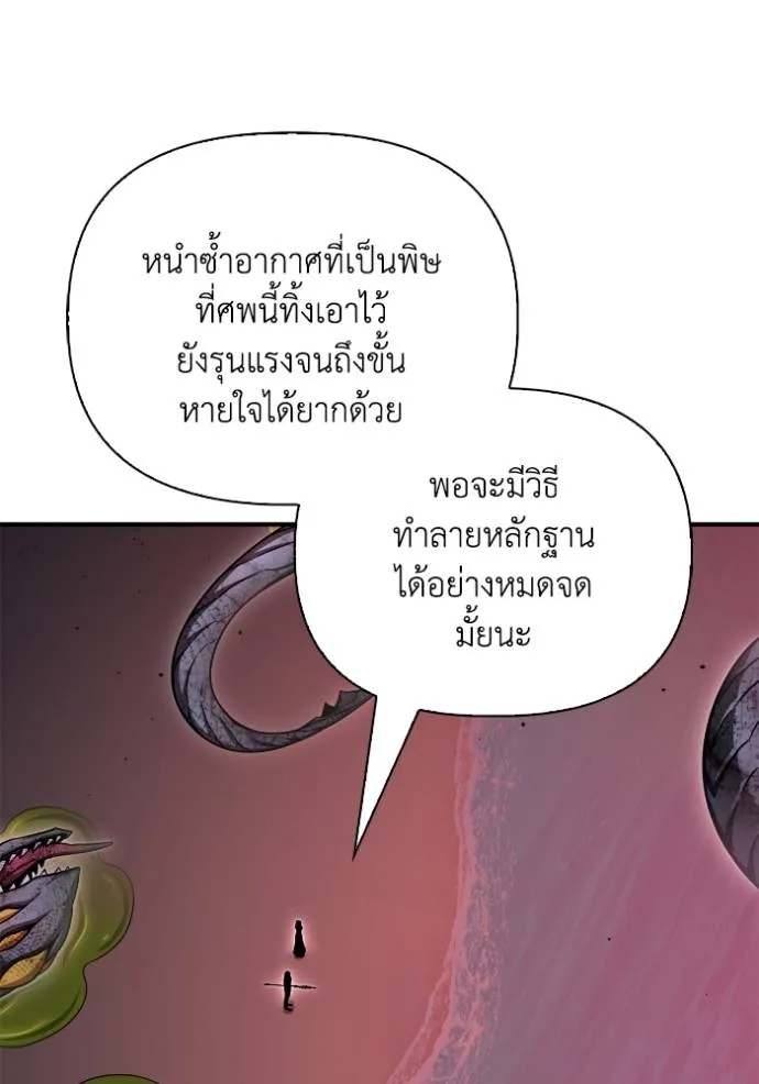 Superhuman Battlefield ตอนที่ 128 แปลไทย page 121