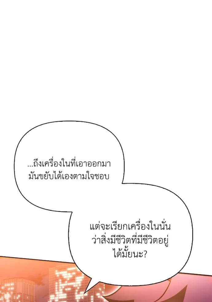 Superhuman Battlefield ตอนที่ 128 แปลไทย page 133