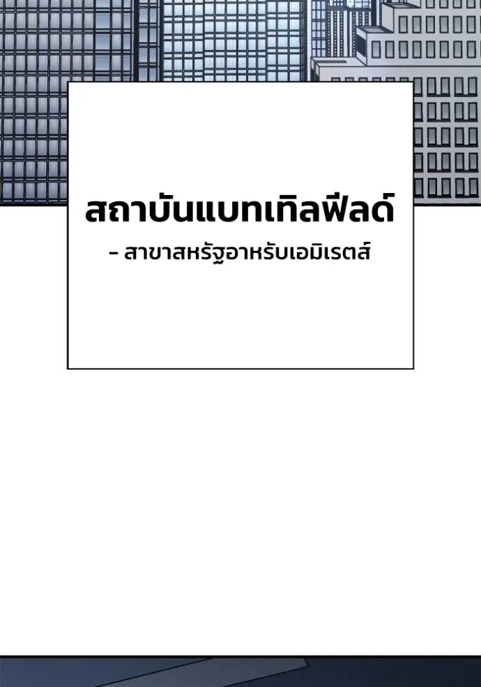 Superhuman Battlefield ตอนที่ 128 แปลไทย page 141