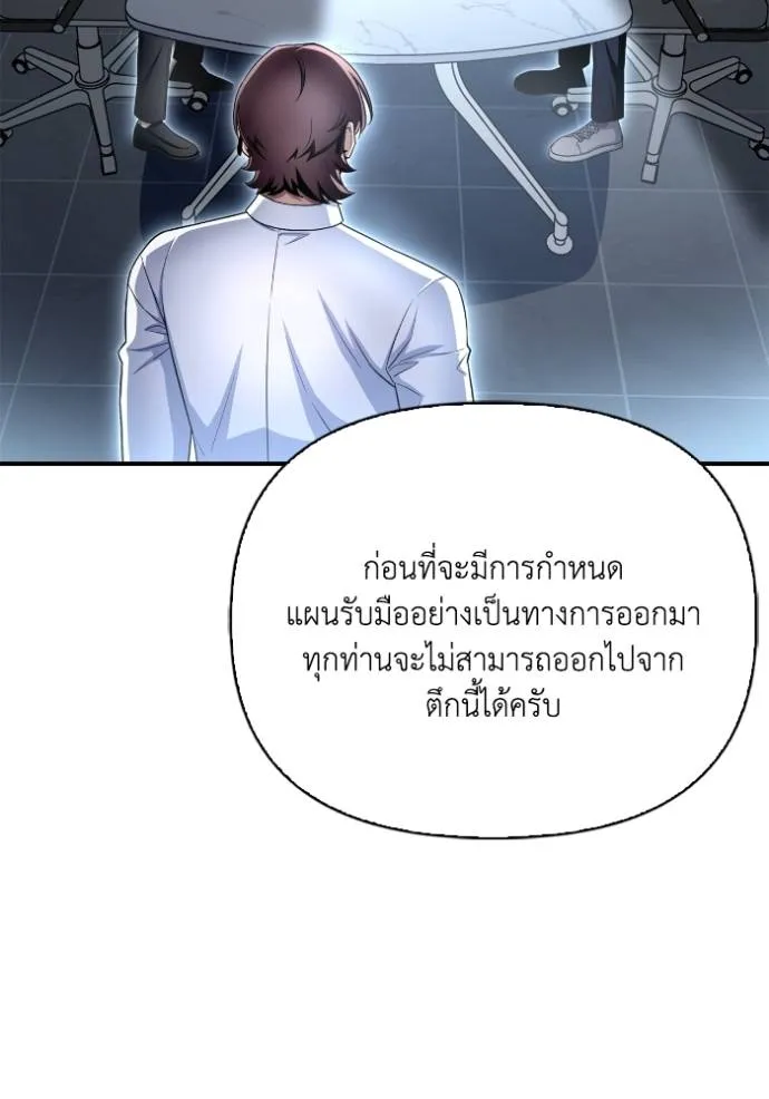 Superhuman Battlefield ตอนที่ 128 แปลไทย page 145