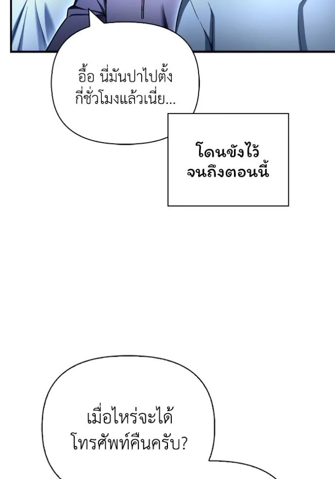 Superhuman Battlefield ตอนที่ 128 แปลไทย page 147