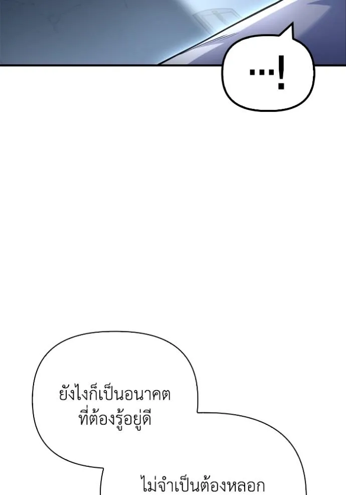 Superhuman Battlefield ตอนที่ 128 แปลไทย page 150