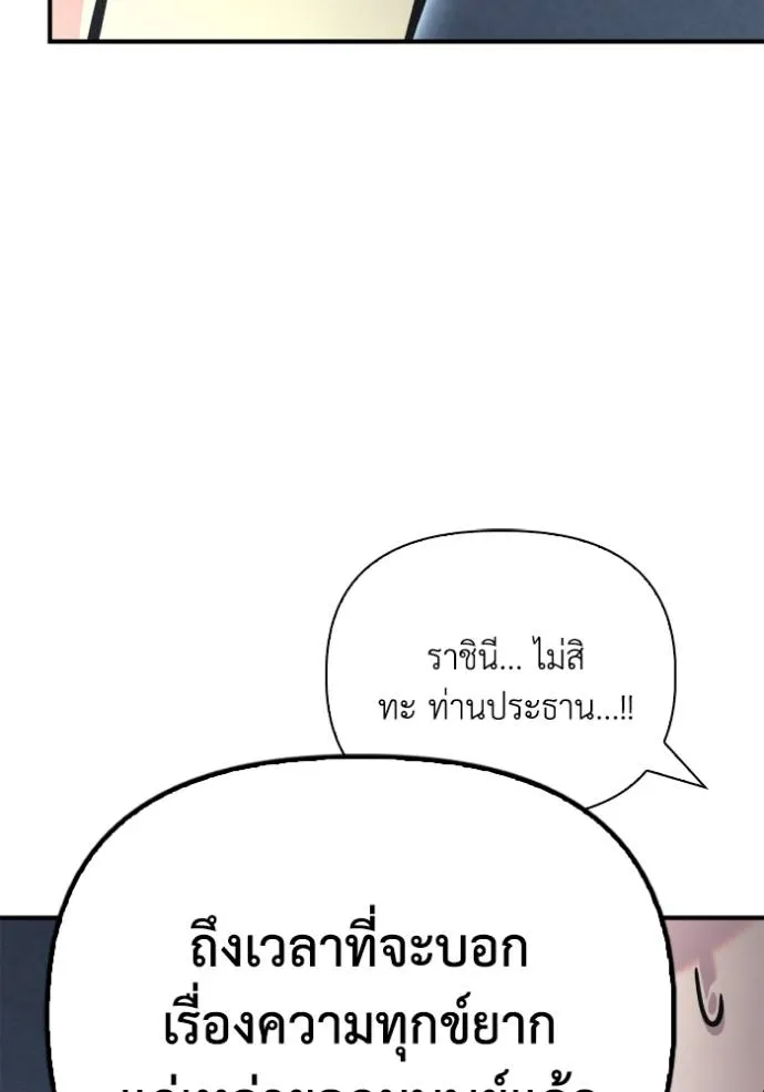 Superhuman Battlefield ตอนที่ 128 แปลไทย page 153