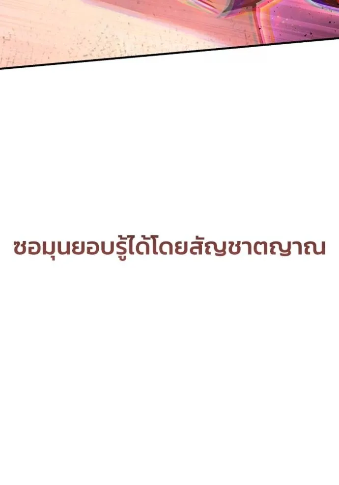 Superhuman Battlefield ตอนที่ 128 แปลไทย page 36